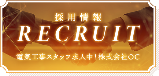 採用情報